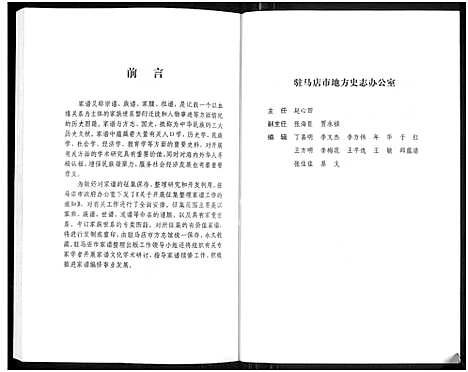 [下载][西平县于氏家谱_驻马店市家谱丛书]河南.西平县于氏家谱.pdf