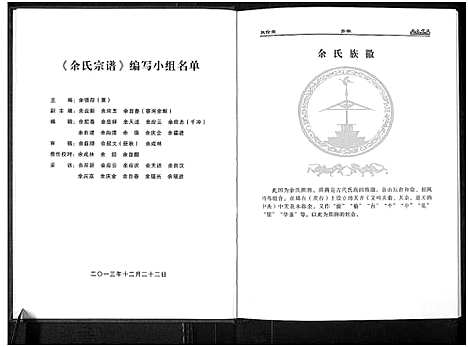 [下载][余氏宗谱_3卷]河南.余氏家谱_一.pdf