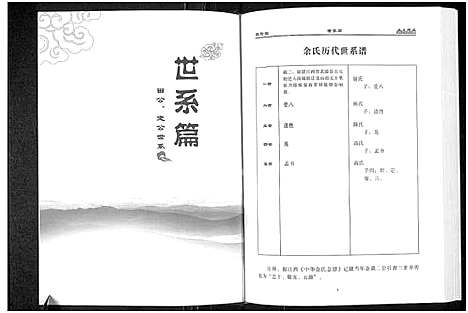 [下载][余氏宗谱_3卷]河南.余氏家谱_二.pdf