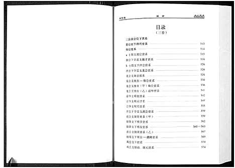 [下载][余氏宗谱_3卷]河南.余氏家谱_三.pdf