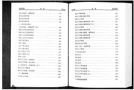 [下载][余氏宗谱_3卷]河南.余氏家谱_三.pdf