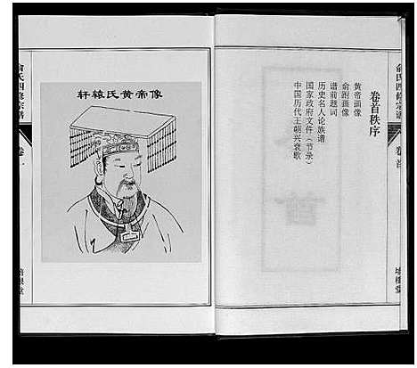 [下载][俞氏四修宗谱_8卷]河南.俞氏四修家谱_一.pdf