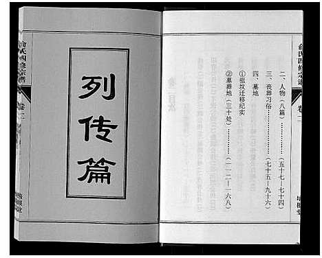 [下载][俞氏四修宗谱_8卷]河南.俞氏四修家谱_二.pdf