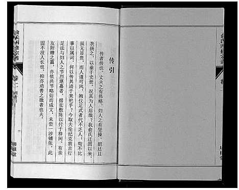 [下载][俞氏四修宗谱_8卷]河南.俞氏四修家谱_二.pdf