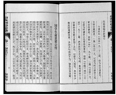 [下载][俞氏四修宗谱_8卷]河南.俞氏四修家谱_二.pdf