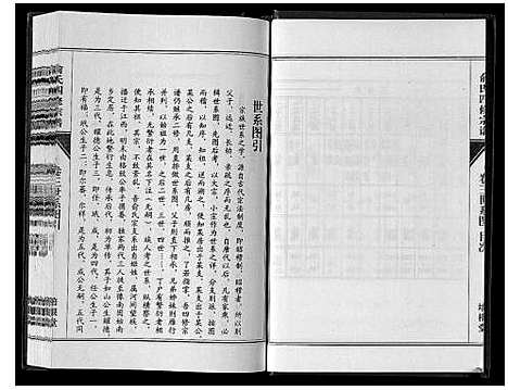 [下载][俞氏四修宗谱_8卷]河南.俞氏四修家谱_三.pdf