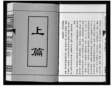 [下载][俞氏四修宗谱_8卷]河南.俞氏四修家谱_三.pdf