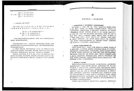 [下载][中华袁氏通用世系_1册]河南.中华袁氏通用世系.pdf