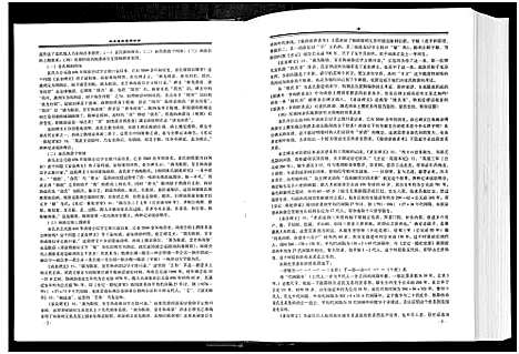 [下载][中华袁氏通用世系_1册]河南.中华袁氏通用世系.pdf