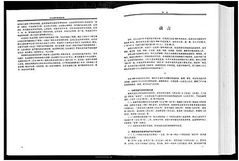 [下载][中华袁氏通用世系_1册]河南.中华袁氏通用世系.pdf