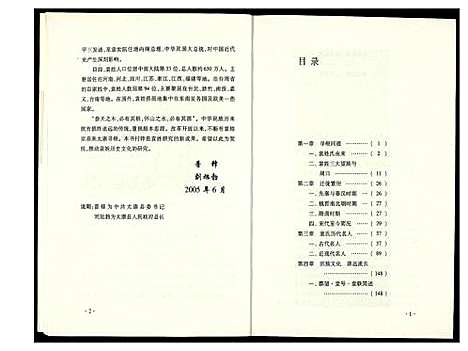 [下载][周口姓氏文化_六]河南.周口姓氏文化_六.pdf