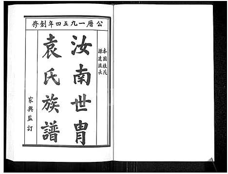 [下载][袁氏族谱_袁氏家谱]河南.袁氏家谱.pdf