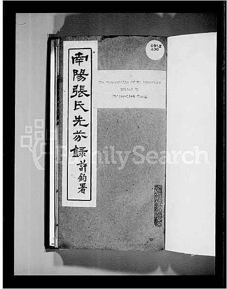 [下载][南阳张氏先芬录]河南.南阳张氏先芬录.pdf