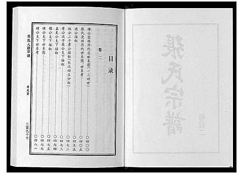 [下载][张氏八修宗谱_8卷]河南.张氏八修家谱_二.pdf