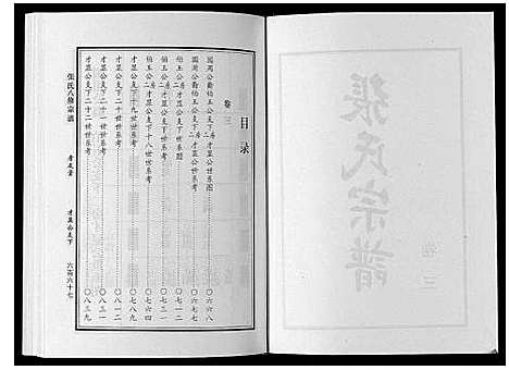 [下载][张氏八修宗谱_8卷]河南.张氏八修家谱_三.pdf