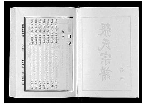 [下载][张氏八修宗谱_8卷]河南.张氏八修家谱_五.pdf