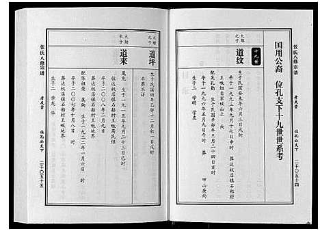 [下载][张氏八修宗谱_8卷]河南.张氏八修家谱_七.pdf