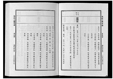 [下载][张氏八修宗谱_8卷]河南.张氏八修家谱_七.pdf