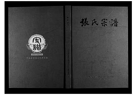 [下载][张氏宗谱]河南.张氏家谱.pdf