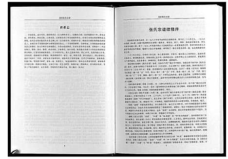 [下载][张氏宗谱]河南.张氏家谱.pdf