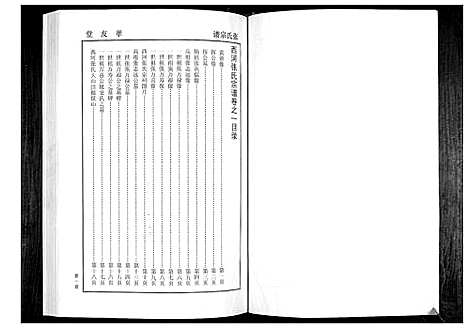 [下载][张氏宗谱]河南.张氏家谱_一.pdf