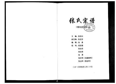 [下载][张氏宗谱_南向店支系]河南.张氏家谱.pdf