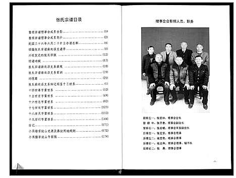 [下载][张氏宗谱_南向店支系]河南.张氏家谱.pdf