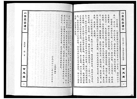 [下载][张氏宗谱_10卷]河南.张氏家谱_一.pdf