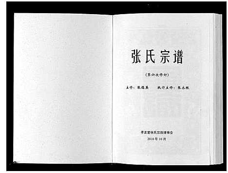 [下载][张氏宗谱_16卷]河南.张氏家谱.pdf