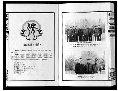 [下载][张氏宗谱_2卷]河南.张氏家谱_一.pdf