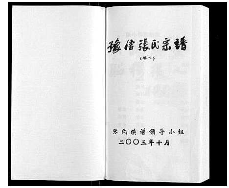 [下载][张氏宗谱_不分卷]河南.张氏家谱_一.pdf