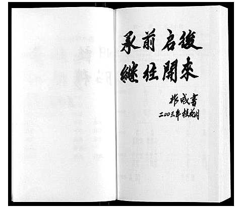 [下载][张氏宗谱_不分卷]河南.张氏家谱_一.pdf