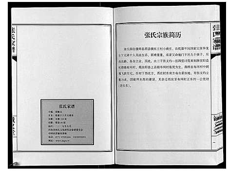 [下载][张氏家谱_不分卷]河南.张氏家谱_一.pdf