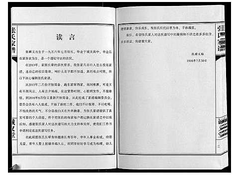 [下载][张氏家谱_不分卷]河南.张氏家谱_一.pdf