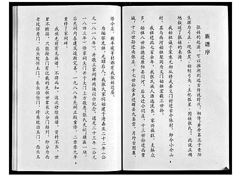 [下载][张氏族谱]河南.张氏家谱.pdf