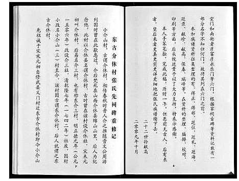 [下载][张氏族谱]河南.张氏家谱.pdf