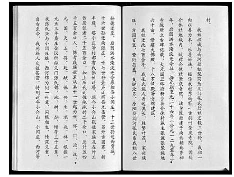 [下载][张氏族谱]河南.张氏家谱.pdf