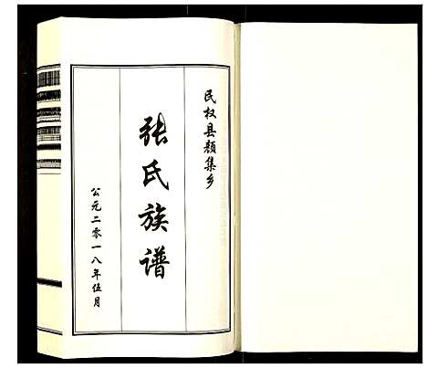 [下载][张氏族谱]河南.张氏家谱_一.pdf