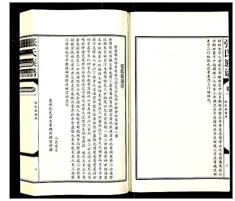 [下载][张氏族谱]河南.张氏家谱_一.pdf