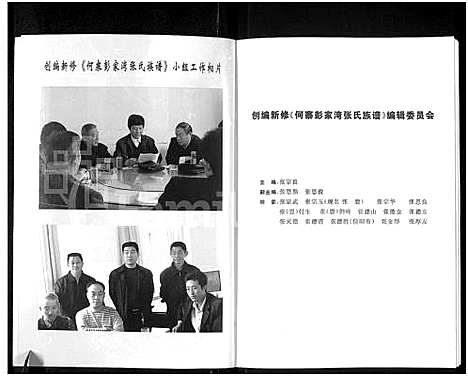 [下载][张氏族谱_信阳市何寨彭家湾]河南.张氏家谱.pdf