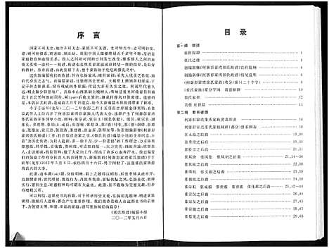 [下载][张氏族谱_信阳市何寨彭家湾]河南.张氏家谱.pdf