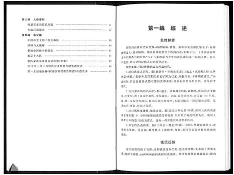 [下载][张氏族谱_信阳市何寨彭家湾]河南.张氏家谱.pdf