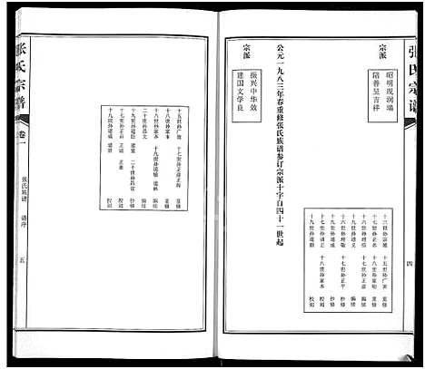 [下载][张氏族谱_4卷_张氏宗谱]河南.张氏家谱_一.pdf