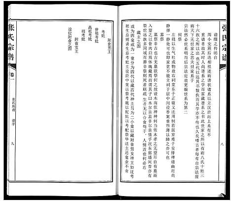 [下载][张氏族谱_4卷_张氏宗谱]河南.张氏家谱_一.pdf