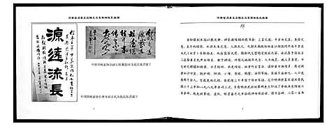 [下载][河南省省浚县王庄集西街张氏族谱]河南.河南省省浚县王庄集西街张氏家谱.pdf