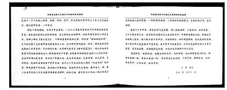 [下载][河南省省浚县王庄集西街张氏族谱]河南.河南省省浚县王庄集西街张氏家谱.pdf