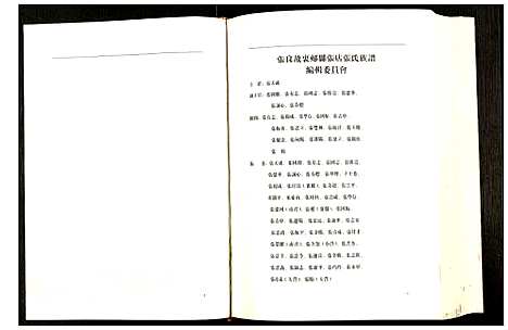 [下载][河南郏县张店张氏族谱]河南.河南郏县张店张氏家谱.pdf