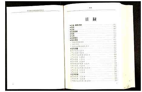 [下载][河南郏县张店张氏族谱]河南.河南郏县张店张氏家谱.pdf