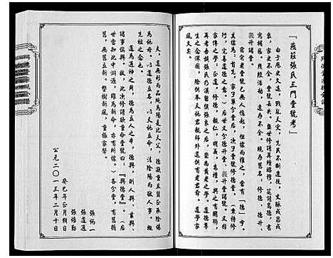 [下载][燕庄张氏宗谱_2卷]河南.燕庄张氏家谱_二.pdf