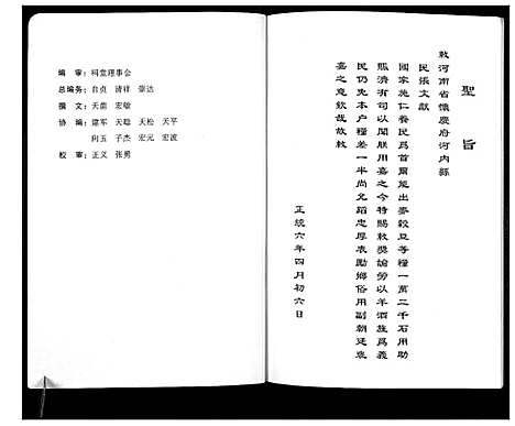 [下载][赵寨张氏祖祠纪事]河南.赵寨张氏祖祠纪事.pdf